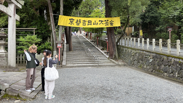 The entrance to the Yoshida Yama temple where the tea festival took place