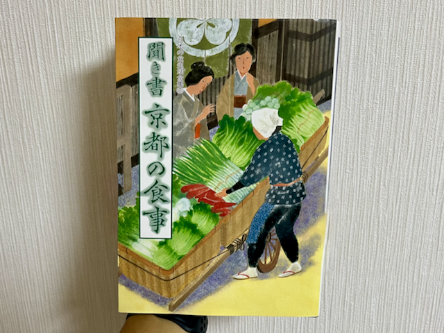 The book about the recipes and dishes of Kyoto Prefecture. There is one for every prefecture of Japan.