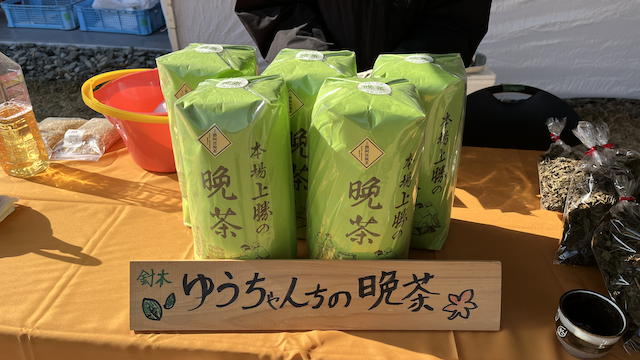 Yu-chan awabancha had a surprising aroma, one of those big bundles is now at home.