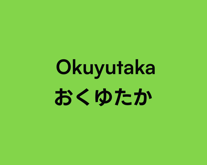 Okuyutaka おくゆたか